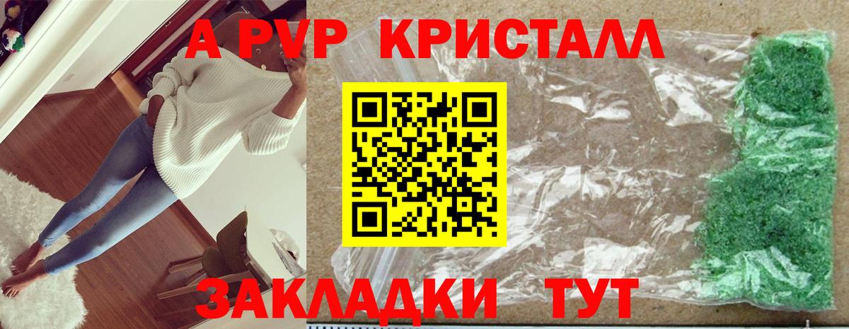 A PVP Crystall  Вход с VPN  A-PVP Crystall  Елизово  Alfa_PVP СК 