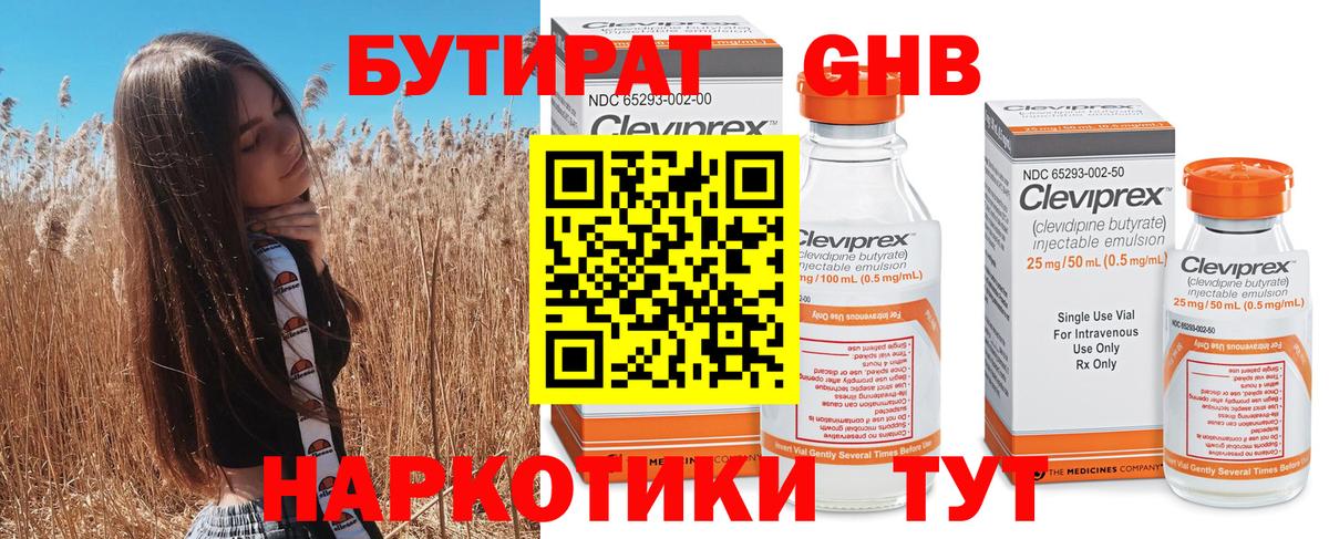 Бутират бутик  Вход с VPN  Елизово 