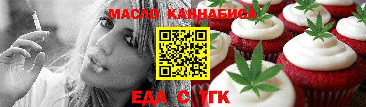 Еда ТГК марихуана  Вход с VPN  Елизово 