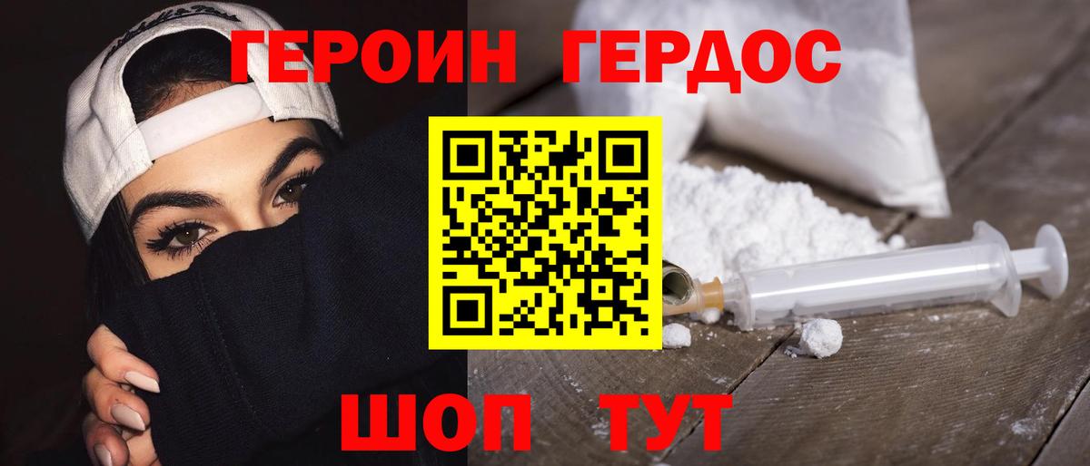 ГЕРОИН VHQ Елизово