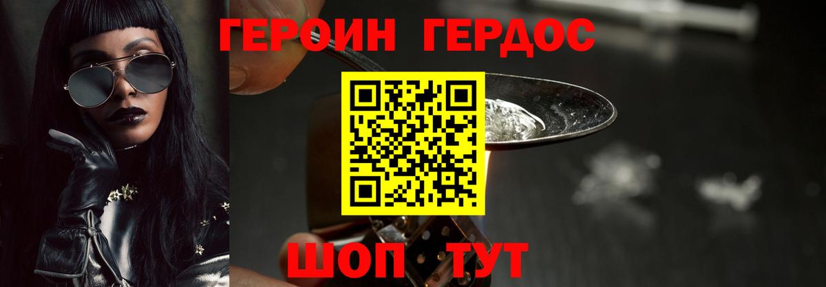 ГЕРОИН Heroin  Вход с VPN  Елизово 