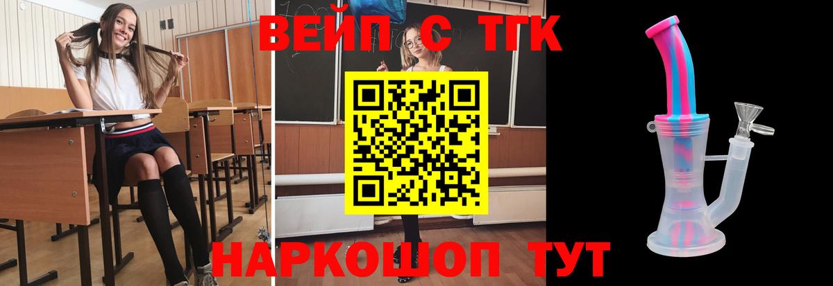 ТГК вейп с тгк Елизово